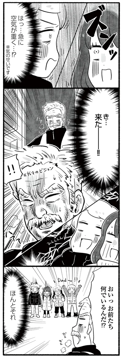 急に空気が重く…!?