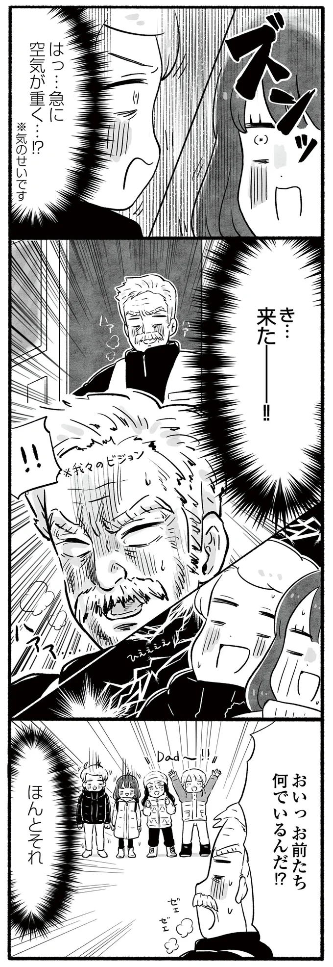 急に空気が重く…!?