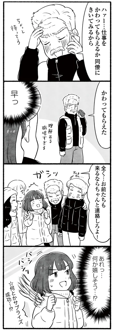 何か嬉しそう…？