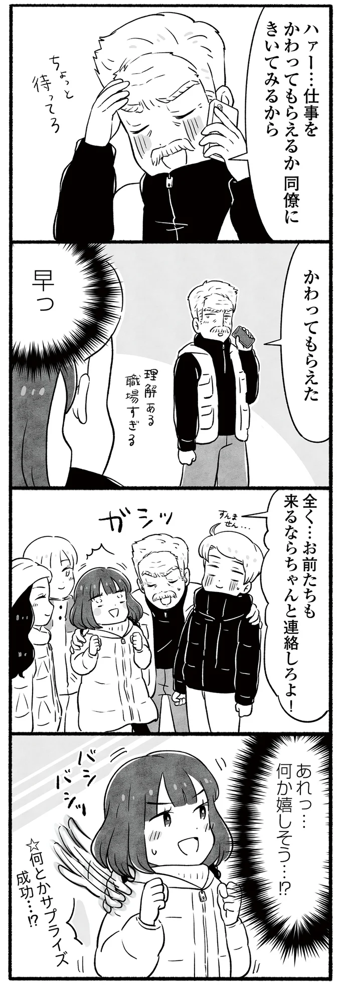 何か嬉しそう…?
