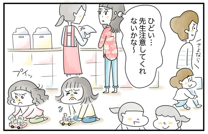 先生注意してくれないのかな