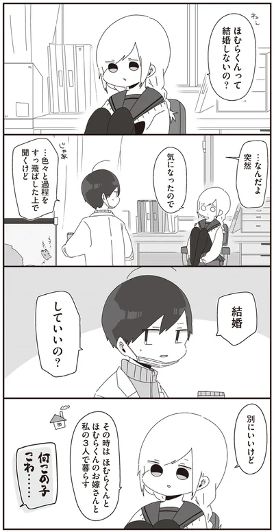 結婚　していいの？