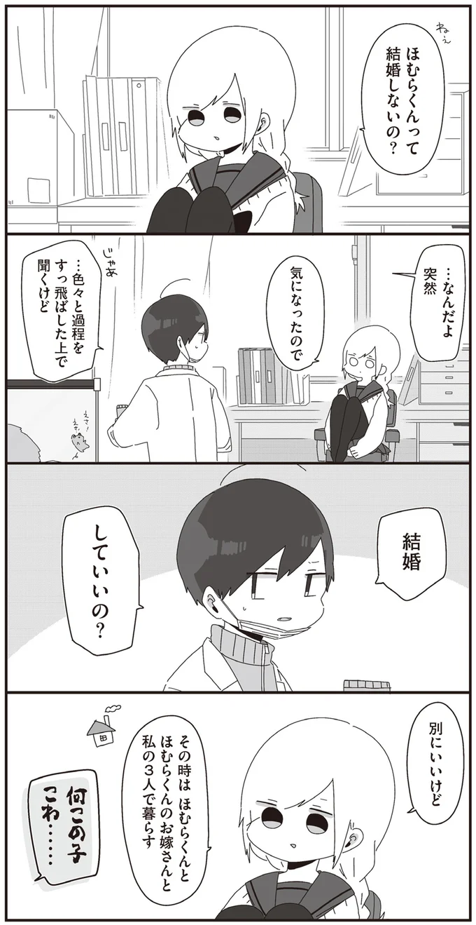 結婚　していいの？