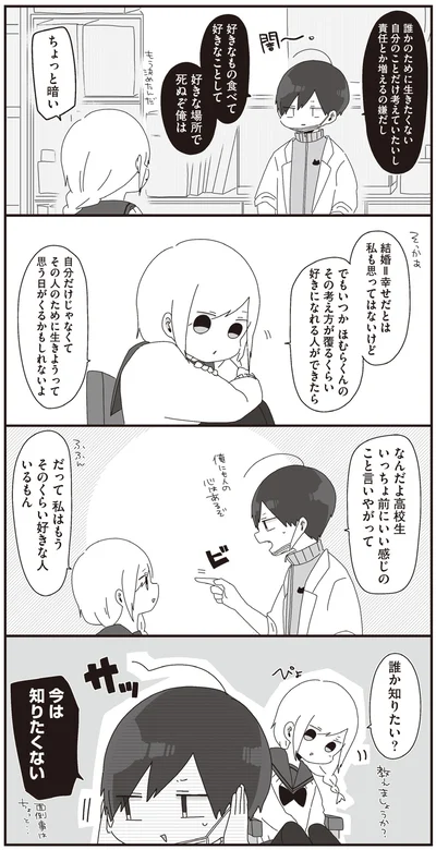 誰か知りたい？