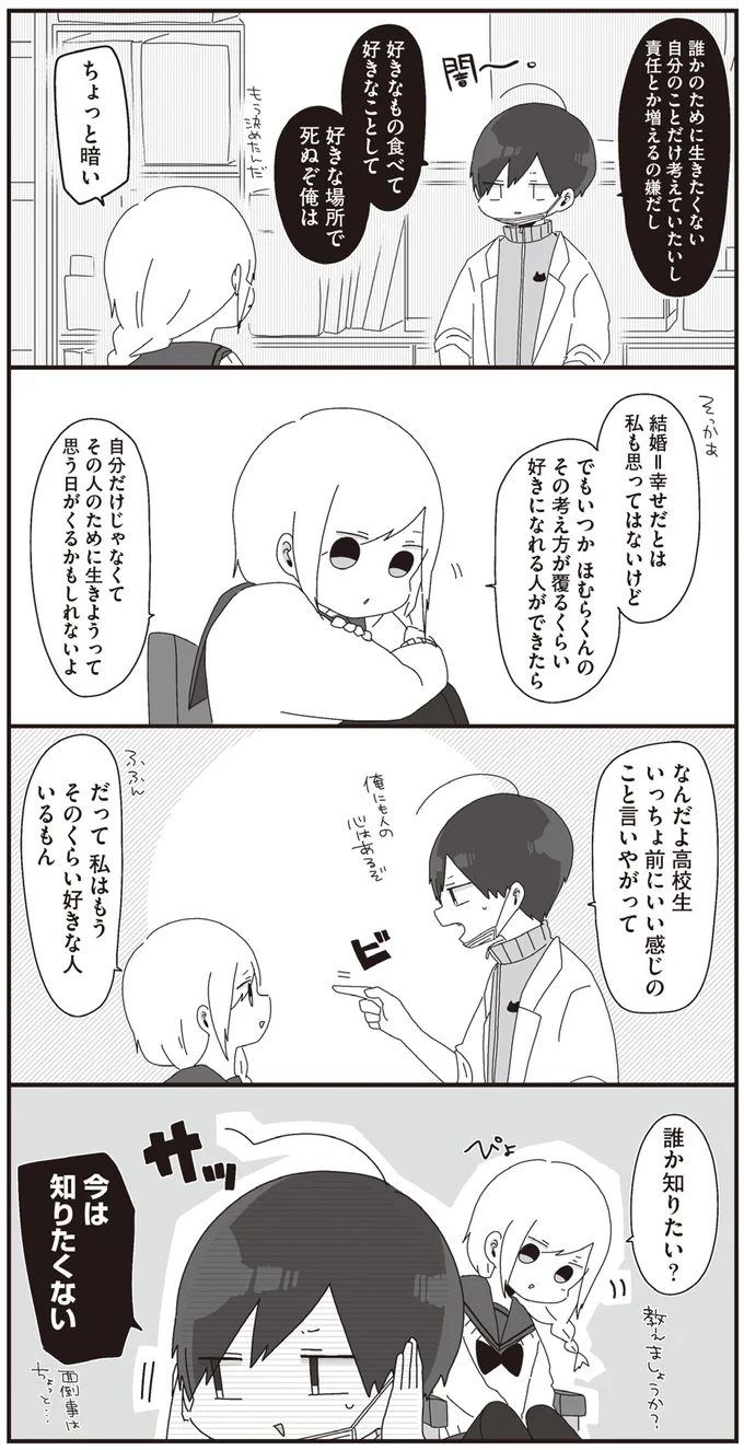 誰か知りたい？