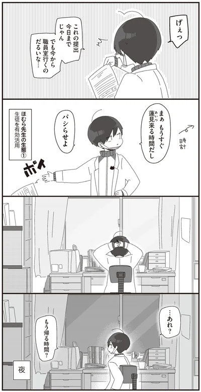 …あれ？　もう帰る時間？