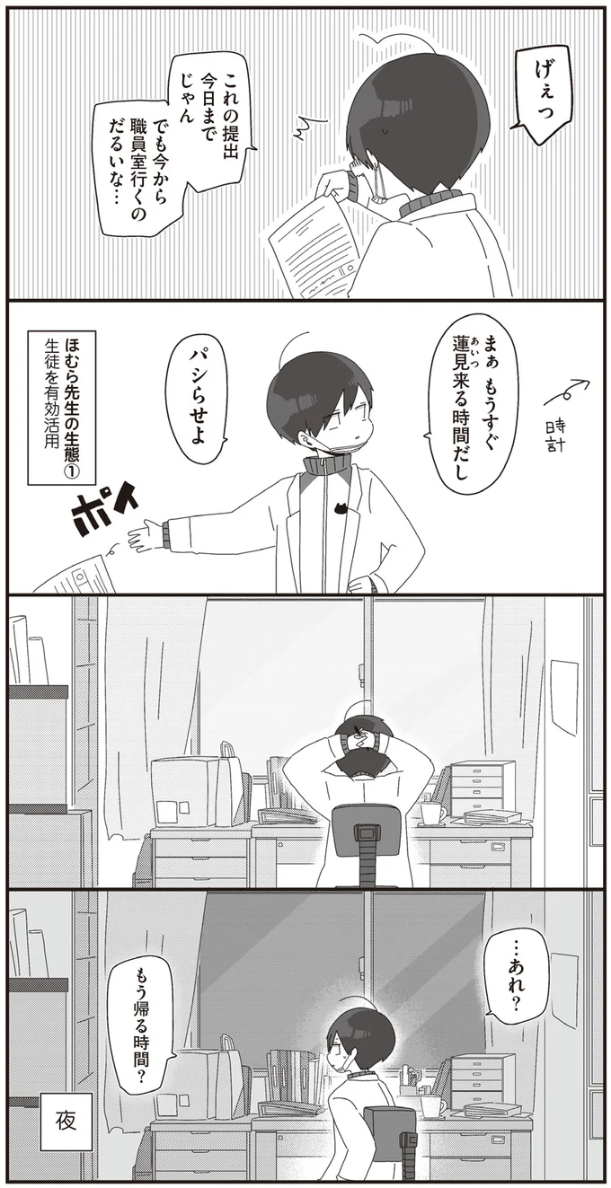 …あれ？　もう帰る時間？