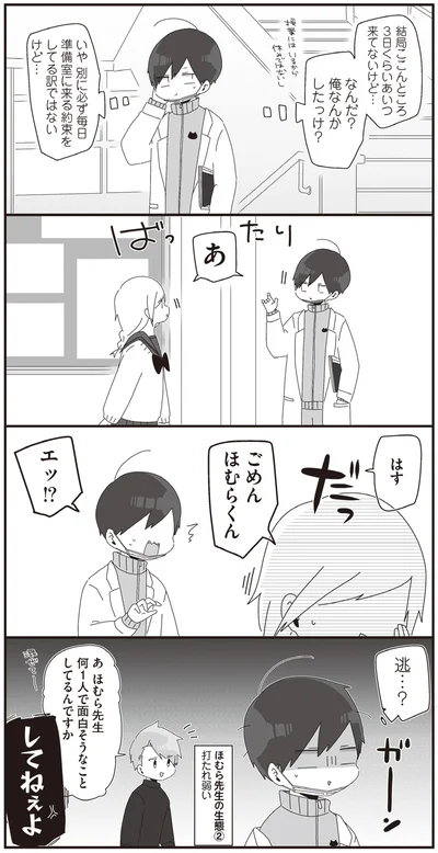 なんだ？　俺なんかしたっけ？