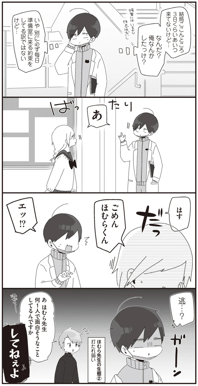 なんだ？　俺なんかしたっけ？