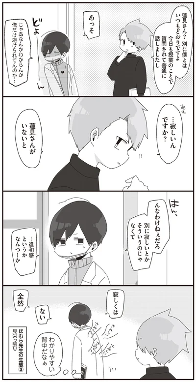 …寂しいんですか？