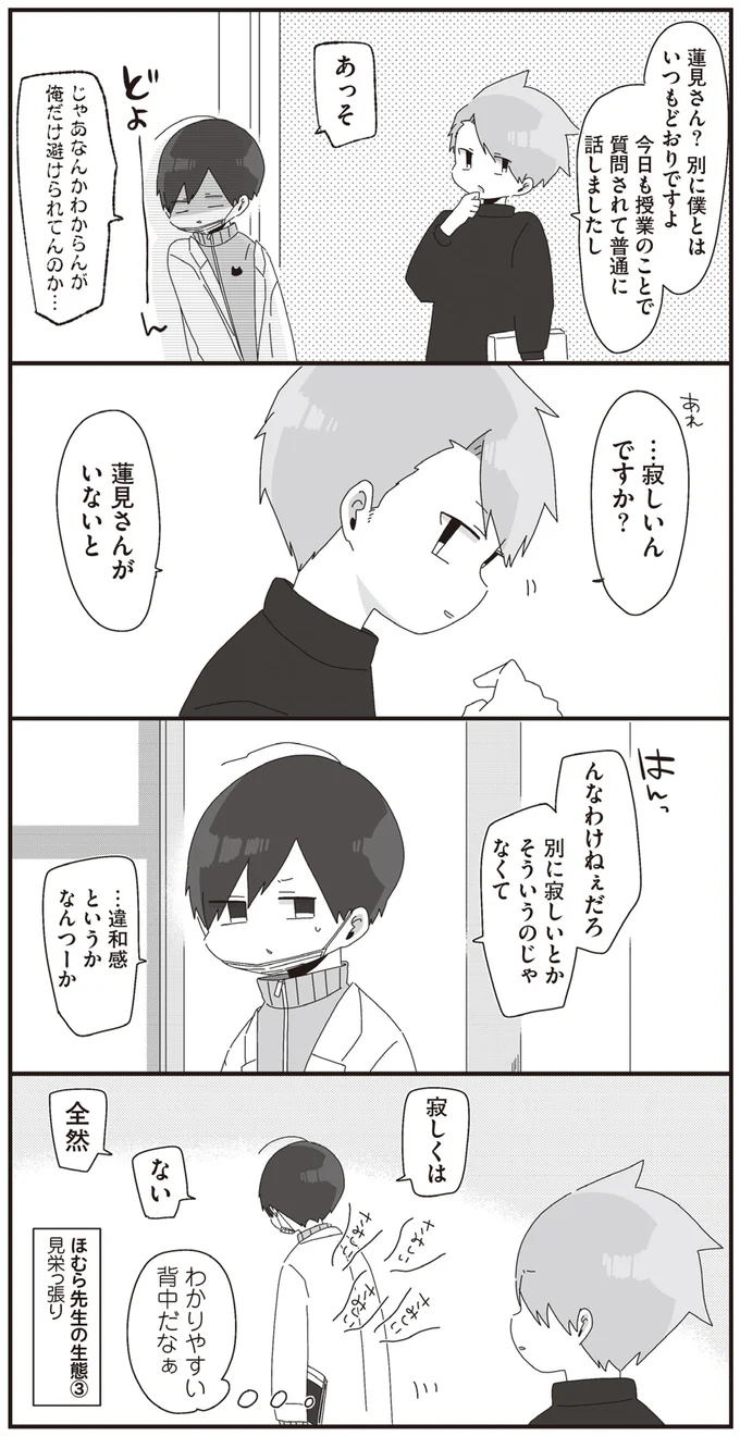 …寂しいんですか？