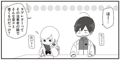 ラブレターってその当事者の隣でそんな堂々と書くものだっけ？
