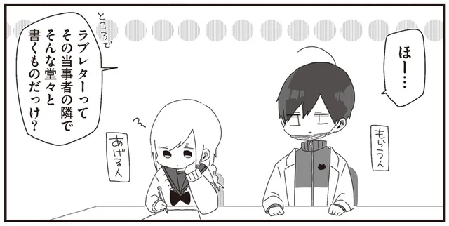 クラスメイトの前は恥ずかしいのに先生は平気なの？女子生徒がラブレターを書く場所／ほむら先生はたぶんモテない2（4）