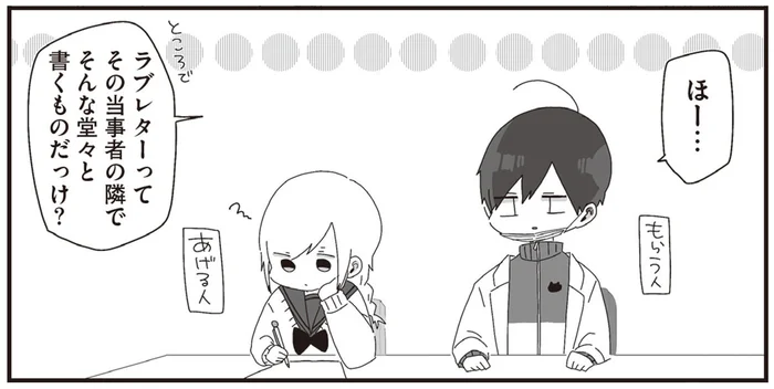 クラスメイトの前は恥ずかしいのに先生は平気なの？女子生徒がラブレターを書く場所／ほむら先生はたぶんモテない2（4）