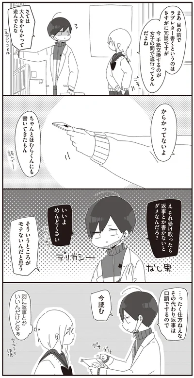 え　それ受け取ったら返事とか書かないとダメなんだろ？