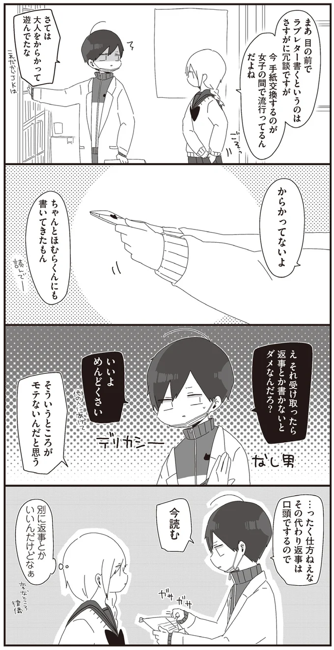 え　それ受け取ったら返事とか書かないとダメなんだろ？