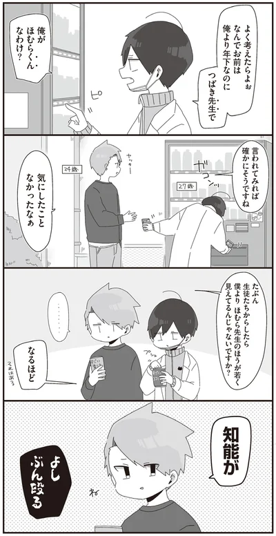 気にしたことなかったなぁ