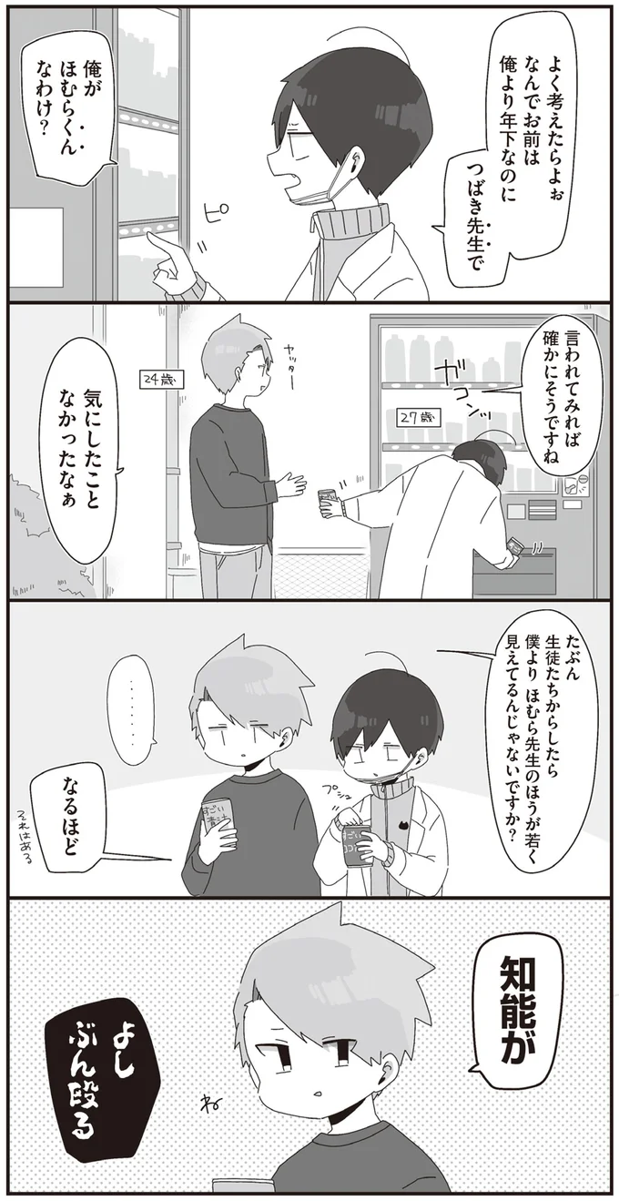気にしたことなかったなぁ
