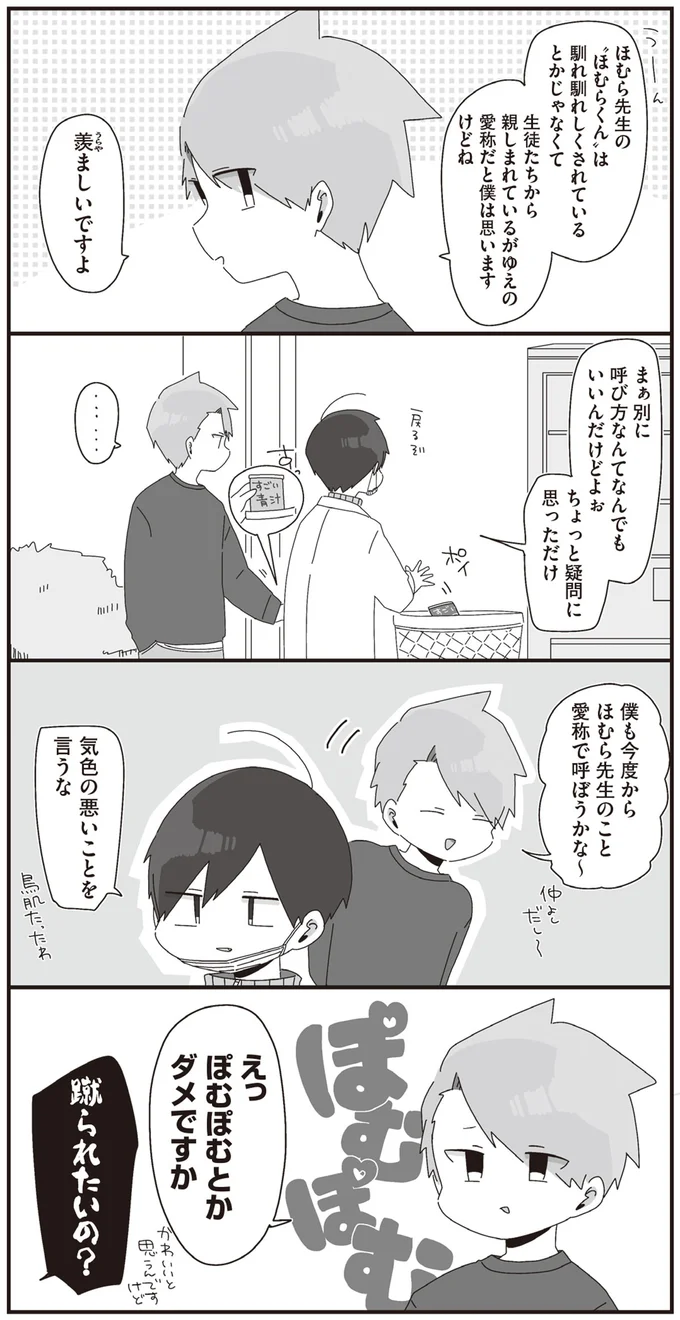 蹴られたいの？