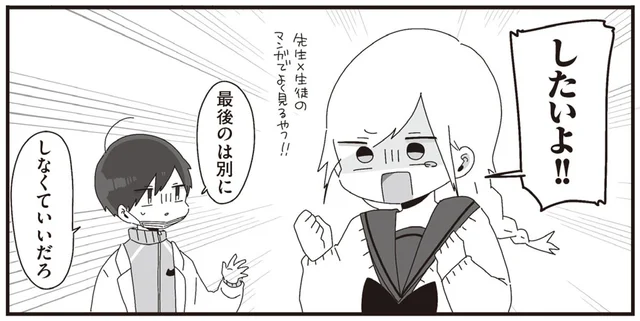 憧れの先生×生徒の漫画シチュエーション。ほむら先生が相手だと難しい！／ほむら先生はたぶんモテない2（6）