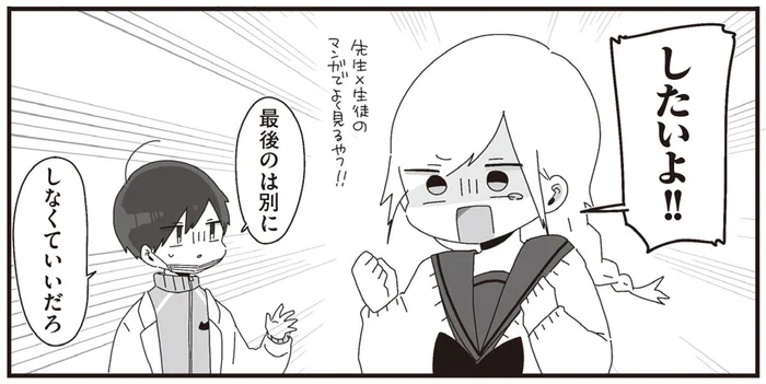 憧れの先生×生徒の漫画シチュエーション。ほむら先生が相手だと難しい！／ほむら先生はたぶんモテない2（6）
