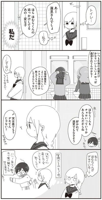 私とほむらくんがデキている…？