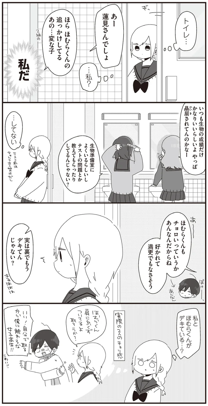 私とほむらくんがデキている…？