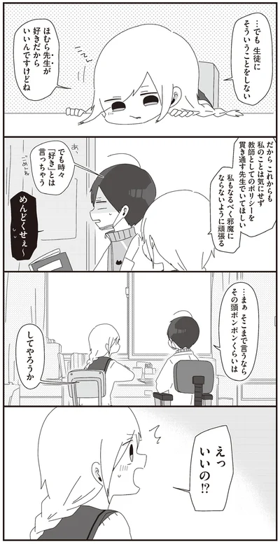 えっ　いいの！？