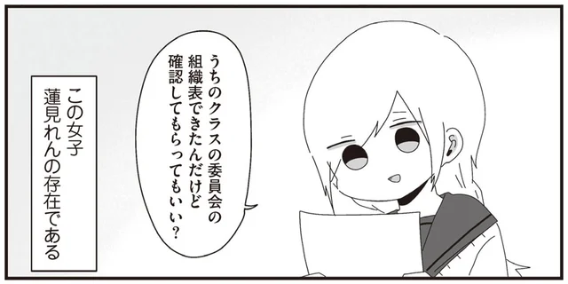 学年トップの学級委員長が生物だけ1位を取れない！ライバルはふわふわ系女子／ほむら先生はたぶんモテない2（7）