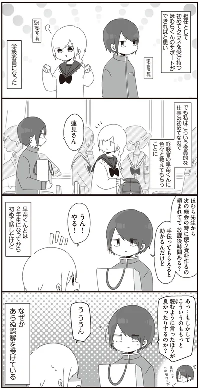 学級委員になった