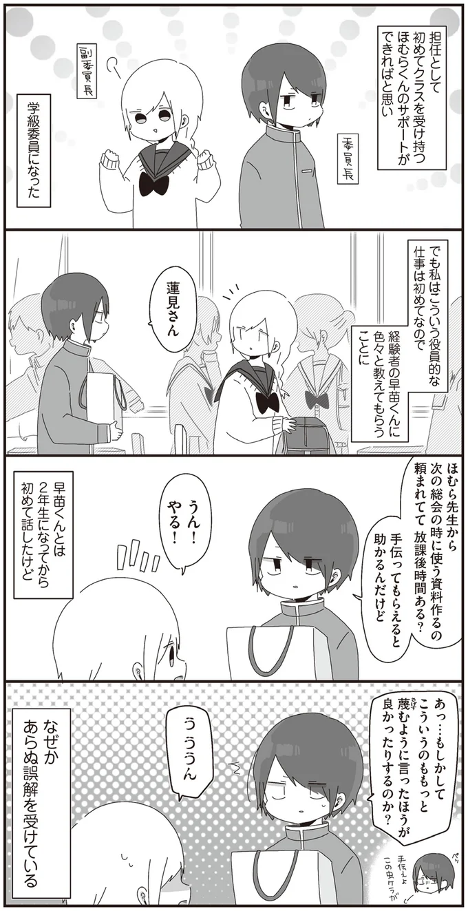 学級委員になった