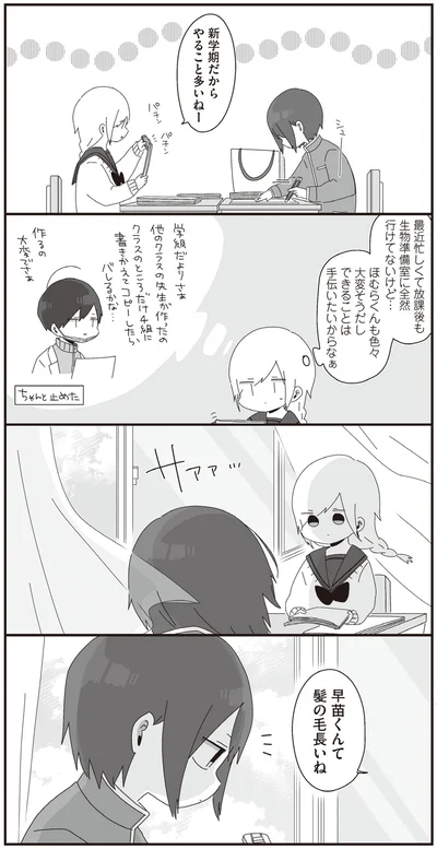早苗くんて髪の毛長いね
