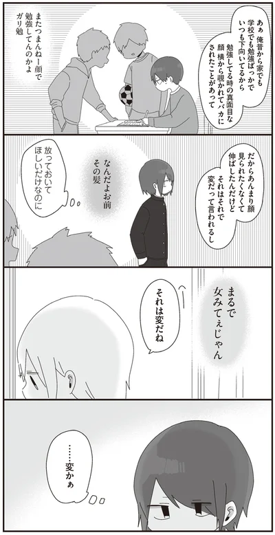 …変かぁ