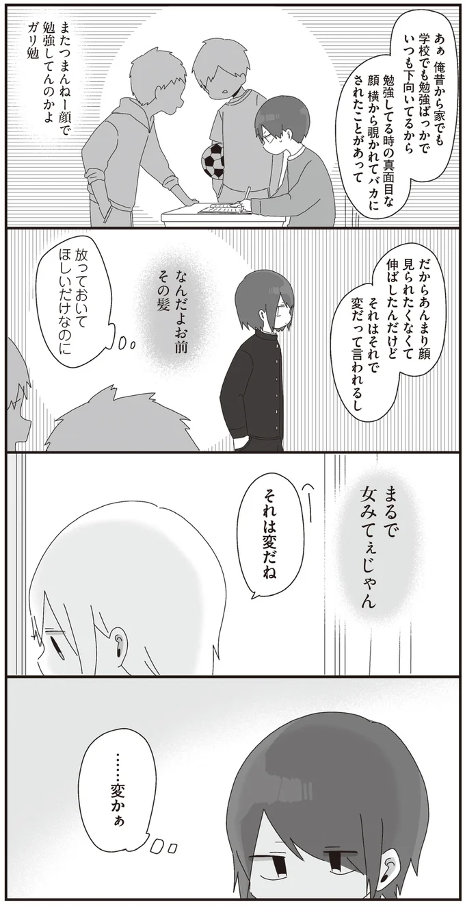 …変かぁ