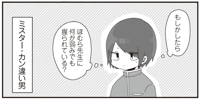 ほむら先生に弱みを握られているから？学級委員長の勘違い／ほむら先生はたぶんモテない2（9）