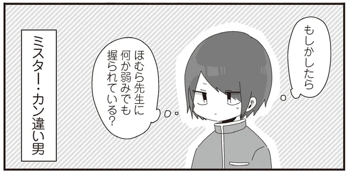 もしかしたら　ほむら先生に何か弱みでも握られている？