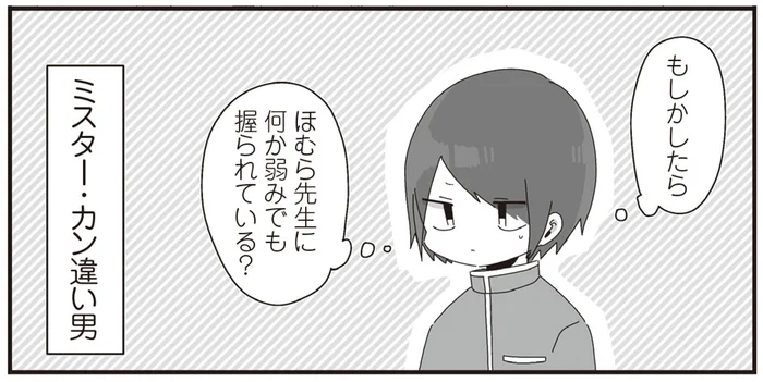 ほむら先生に弱みを握られているから？学級委員長の勘違い／ほむら先生はたぶんモテない2（9）
