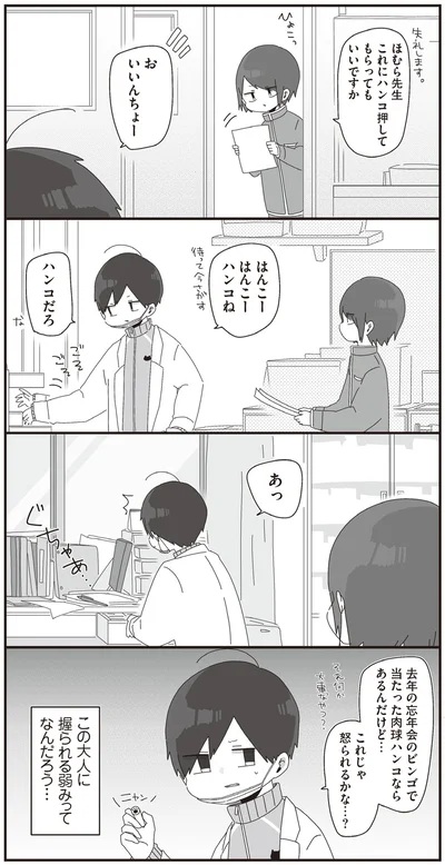 この大人に握られる弱みってなんだろう…
