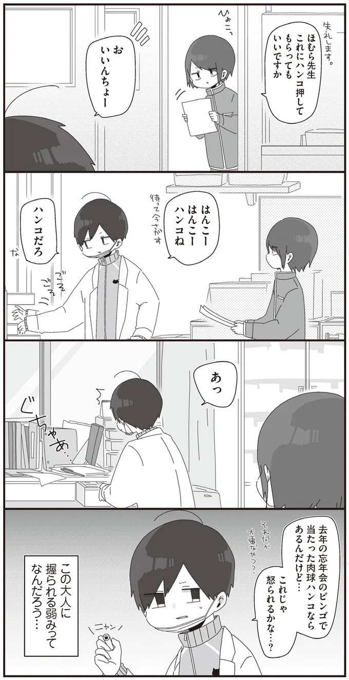 この大人に握られる弱みってなんだろう…