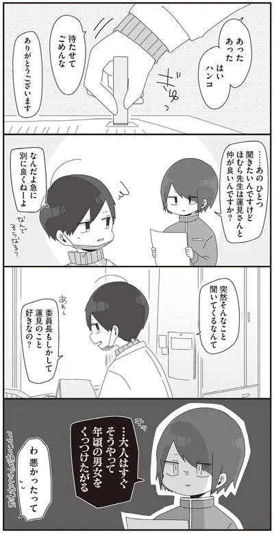 …大人はすぐそうやって年頃の男女をくっつけたがる