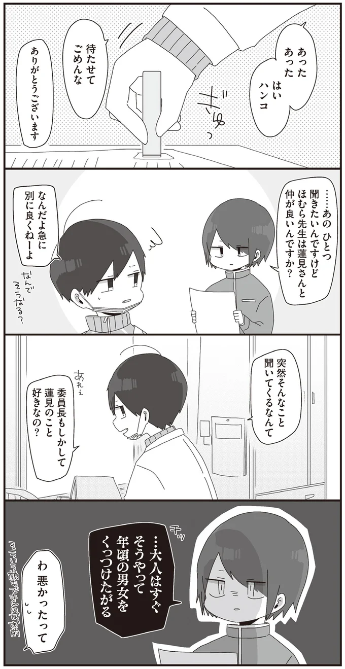 …大人はすぐそうやって年頃の男女をくっつけたがる