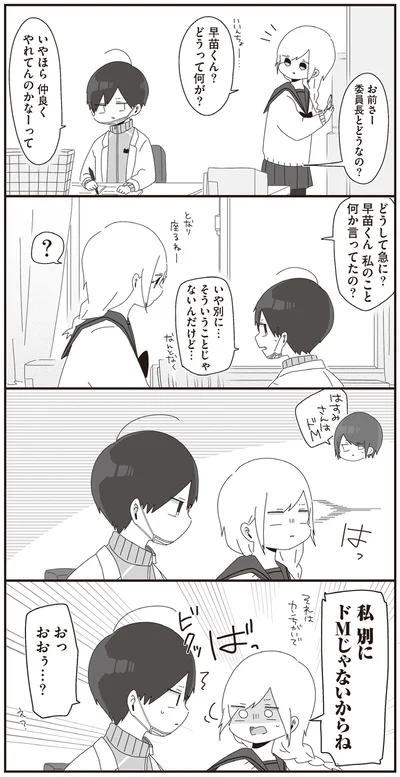 お前さー　委員長とどうなの？