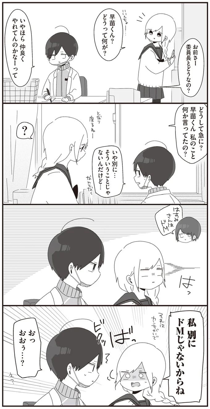 お前さー　委員長とどうなの？
