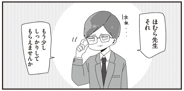 ダルダルジャージ卒業？「教員として恥ずかしくない格好」を求められたほむら先生の信念／ほむら先生はたぶんモテない2（10）
