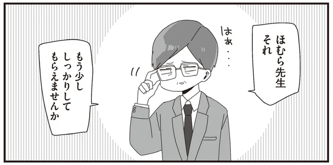 もう少し しっかりしてもらえませんか
