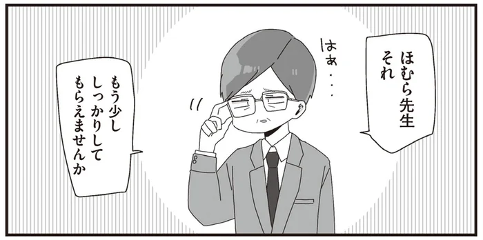 ダルダルジャージ卒業？「教員として恥ずかしくない格好」を求められたほむら先生の信念／ほむら先生はたぶんモテない2（10）