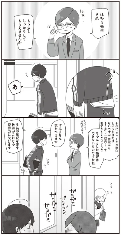 生徒の風紀を正す教師がこれじゃ説得力に欠けます