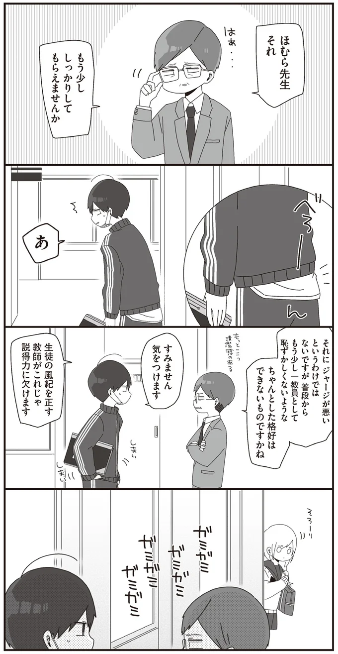生徒の風紀を正す教師がこれじゃ説得力に欠けます