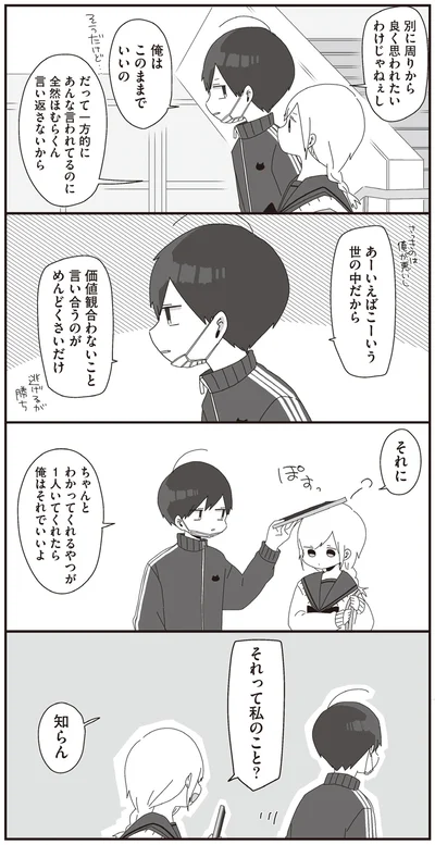 それって私のこと？