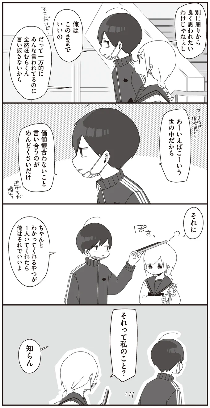 それって私のこと？